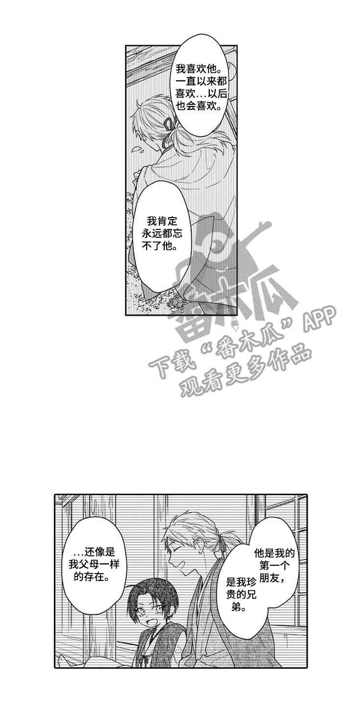 成语(?)家赐福漫画,第25章：心意2图