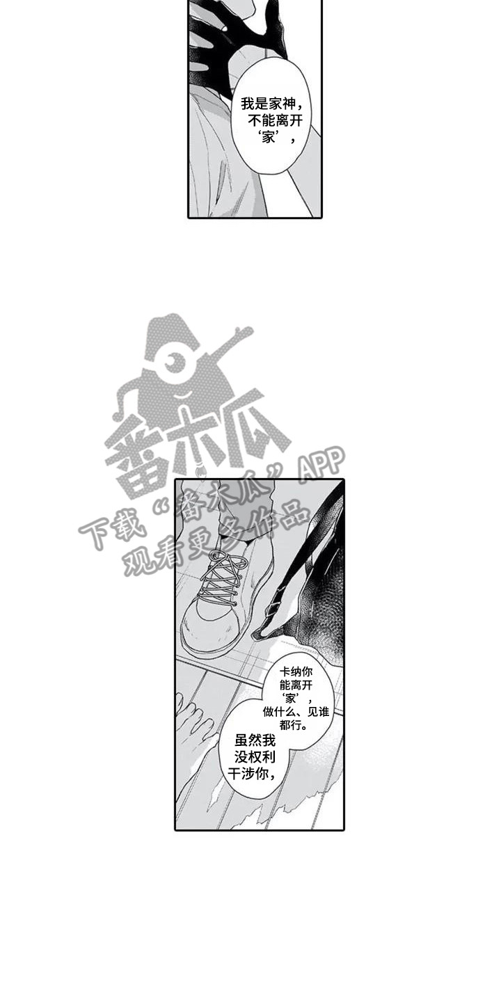 家神的十字绣怎么绣漫画,第4章：气味2图