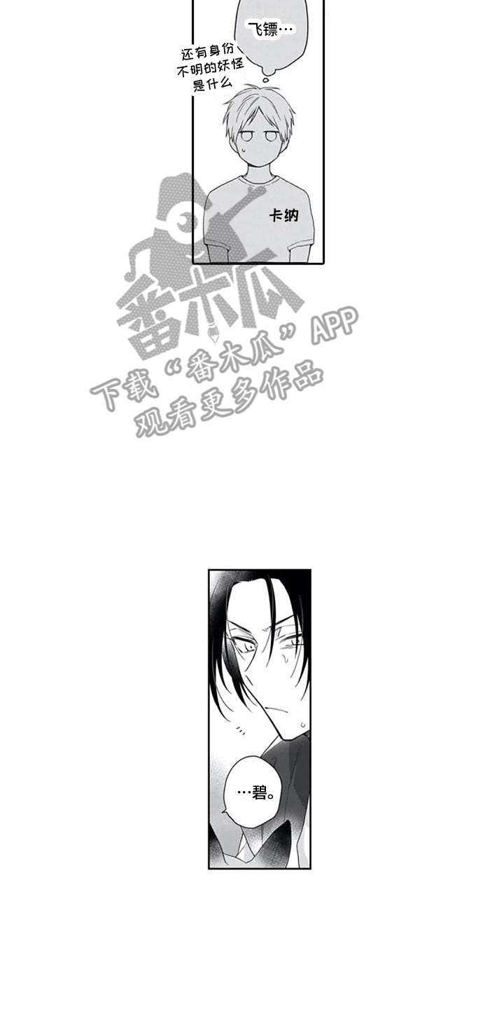 家神赐福漫画,第10章：宠物2图