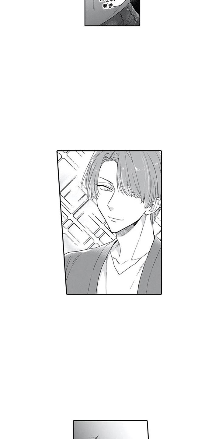 家神赐福漫画,第7章：因为是你1图