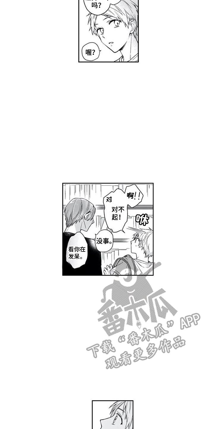家神赐福漫画,第16章：恋人未满2图