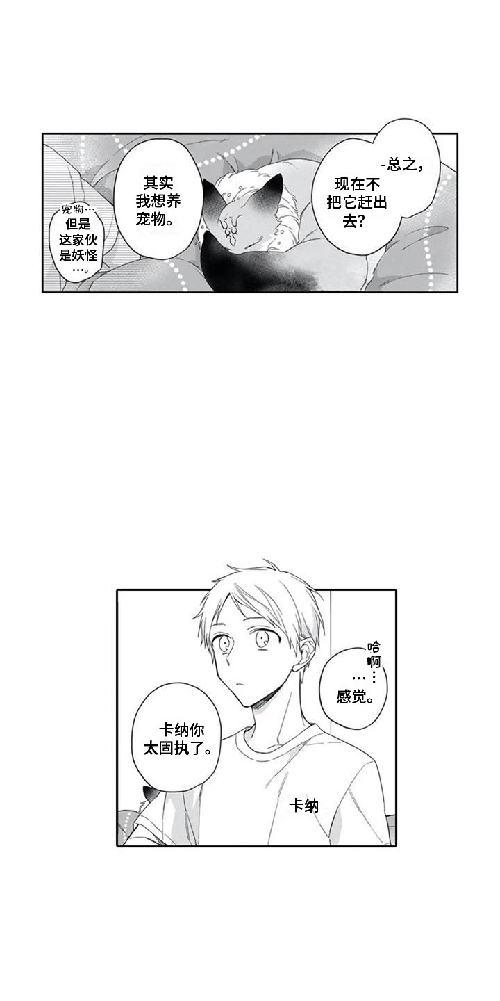 家神十字绣漫画,第11章：独占欲1图