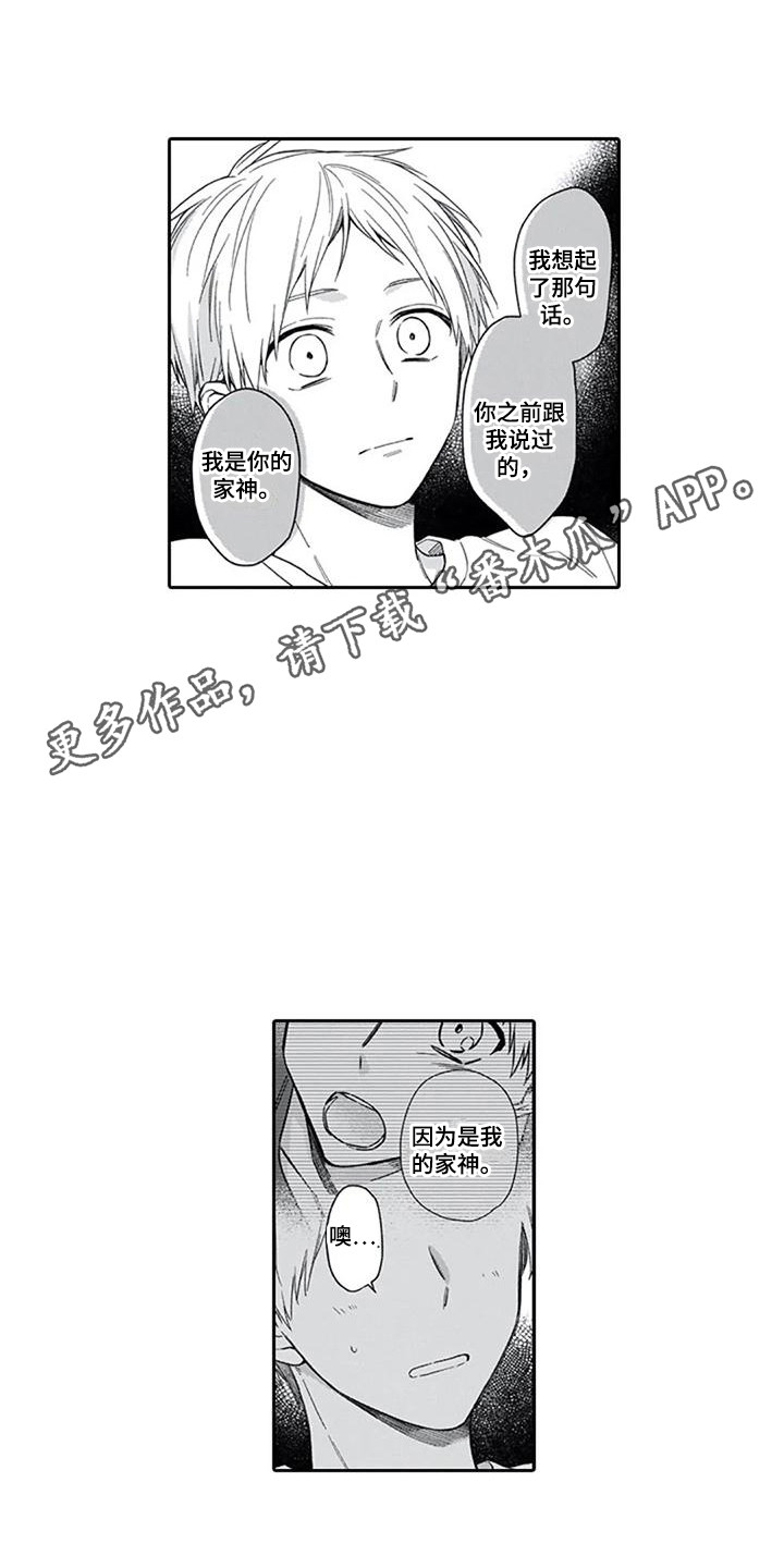 成语(?)家赐福漫画,第25章：心意2图