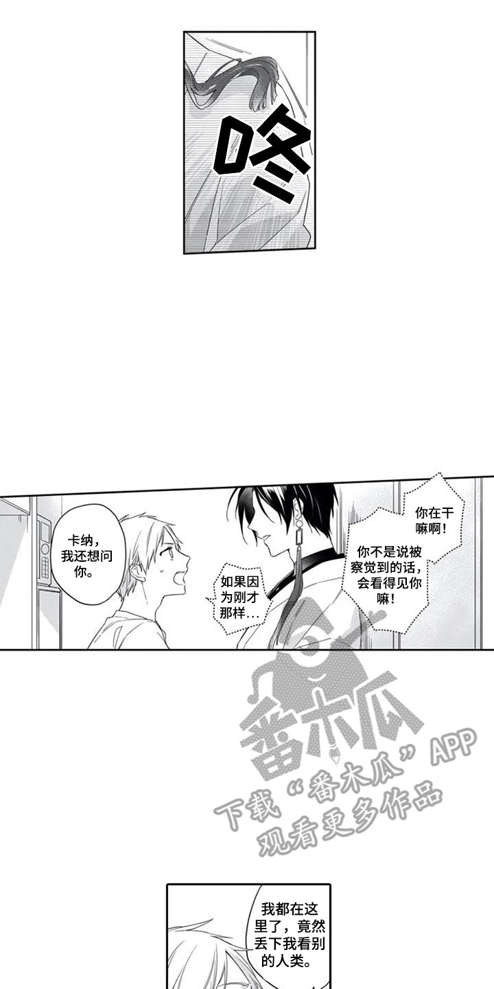 填空()家赐福漫画,第14章：嫉妒心2图