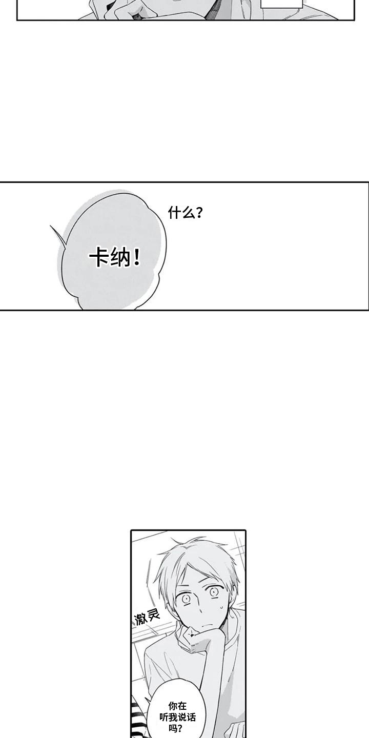 什么家赐福的成语漫画,第12章：朋友们1图