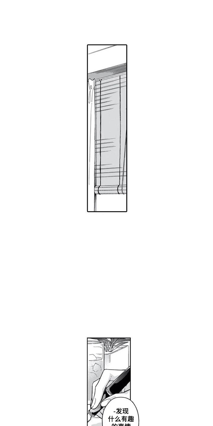 家神赐福漫画,第14章：嫉妒心1图