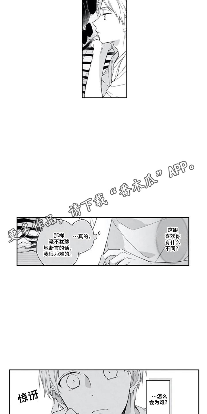 什么家赐福的成语漫画,第12章：朋友们2图