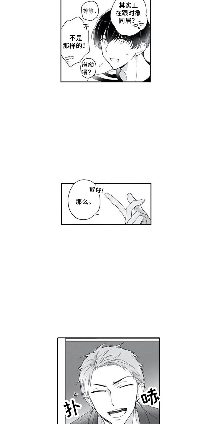 家神赐福漫画,第12章：朋友们1图