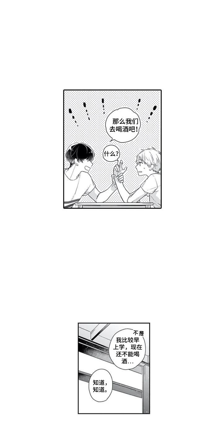 家神的标准尺寸漫画,第3章：好运气1图