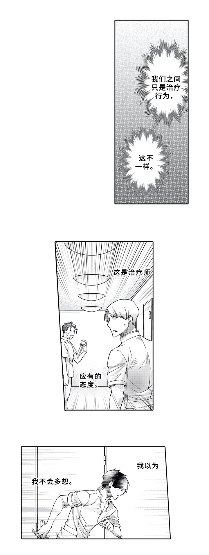 阴文印章怎么刻漫画,第7章：嫉妒1图