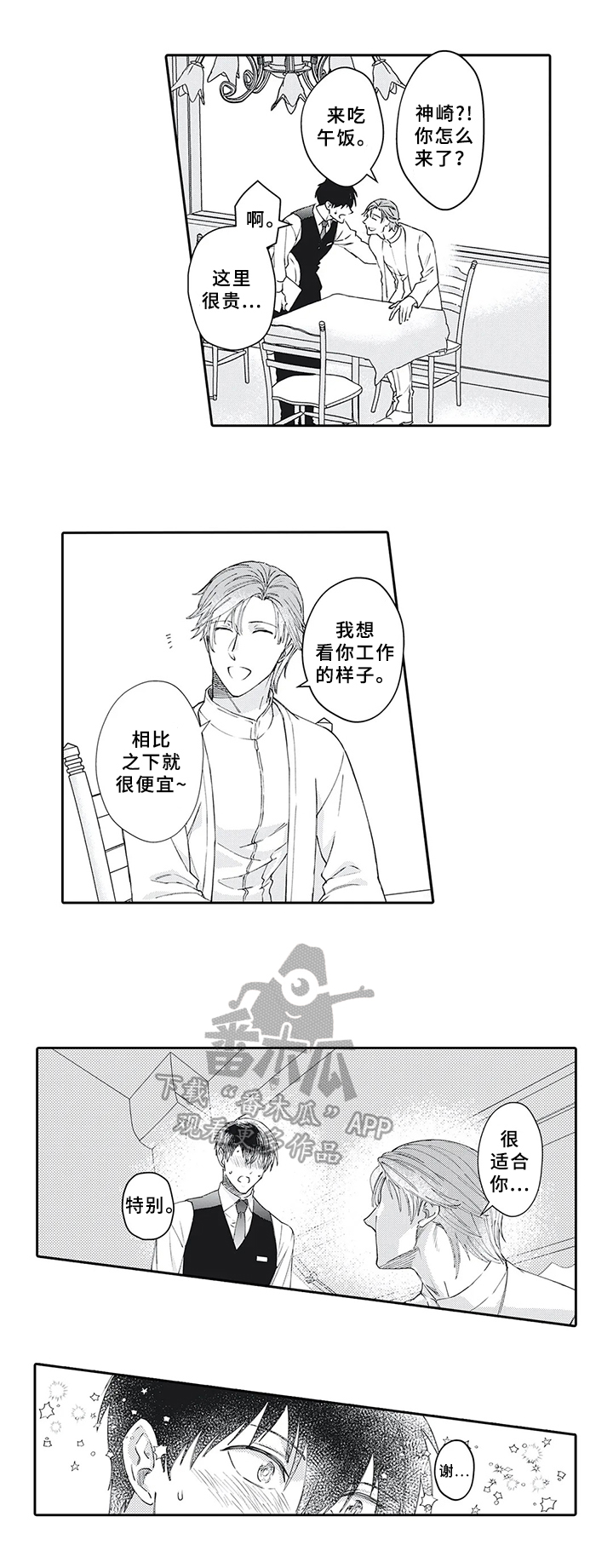 阴文言文漫画,第19章：目的2图