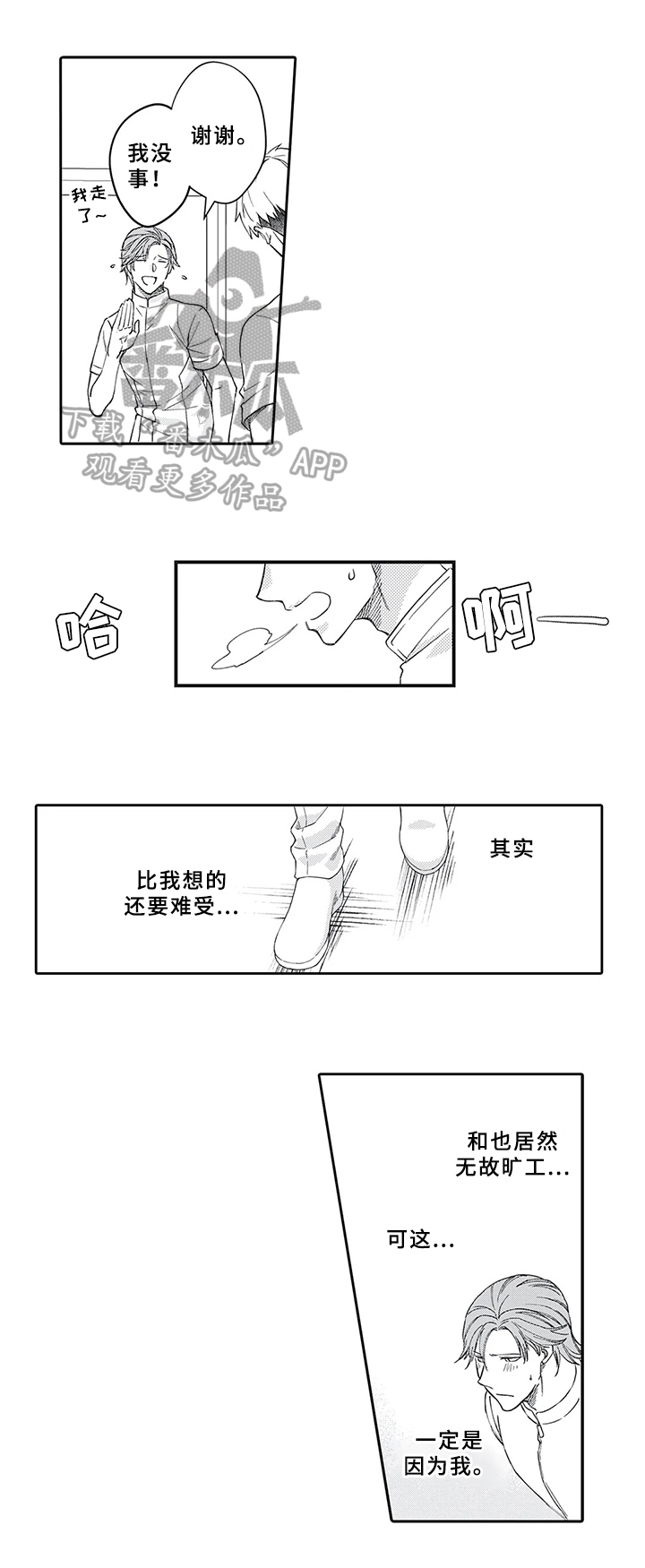 阴文言文漫画,第11章：旷工2图