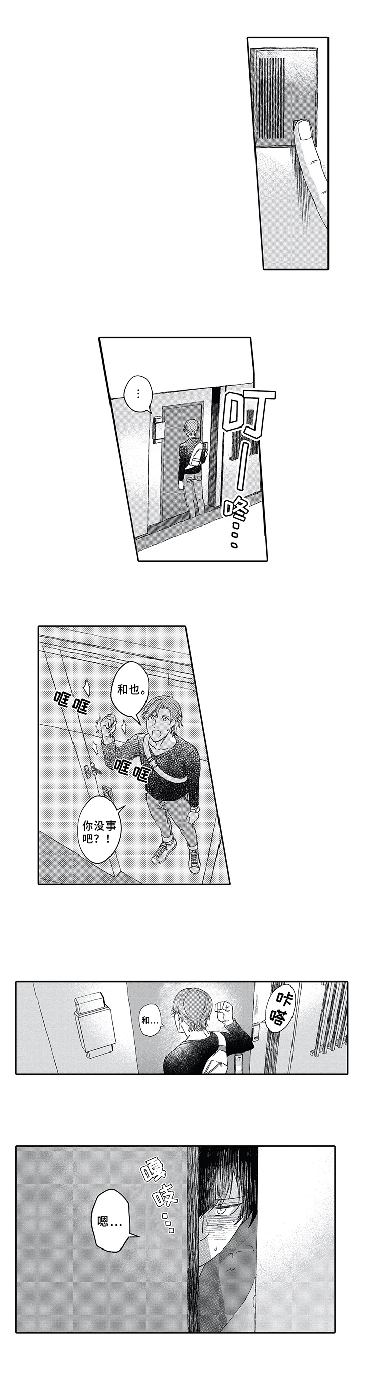 阴文言文漫画,第3章：得病1图