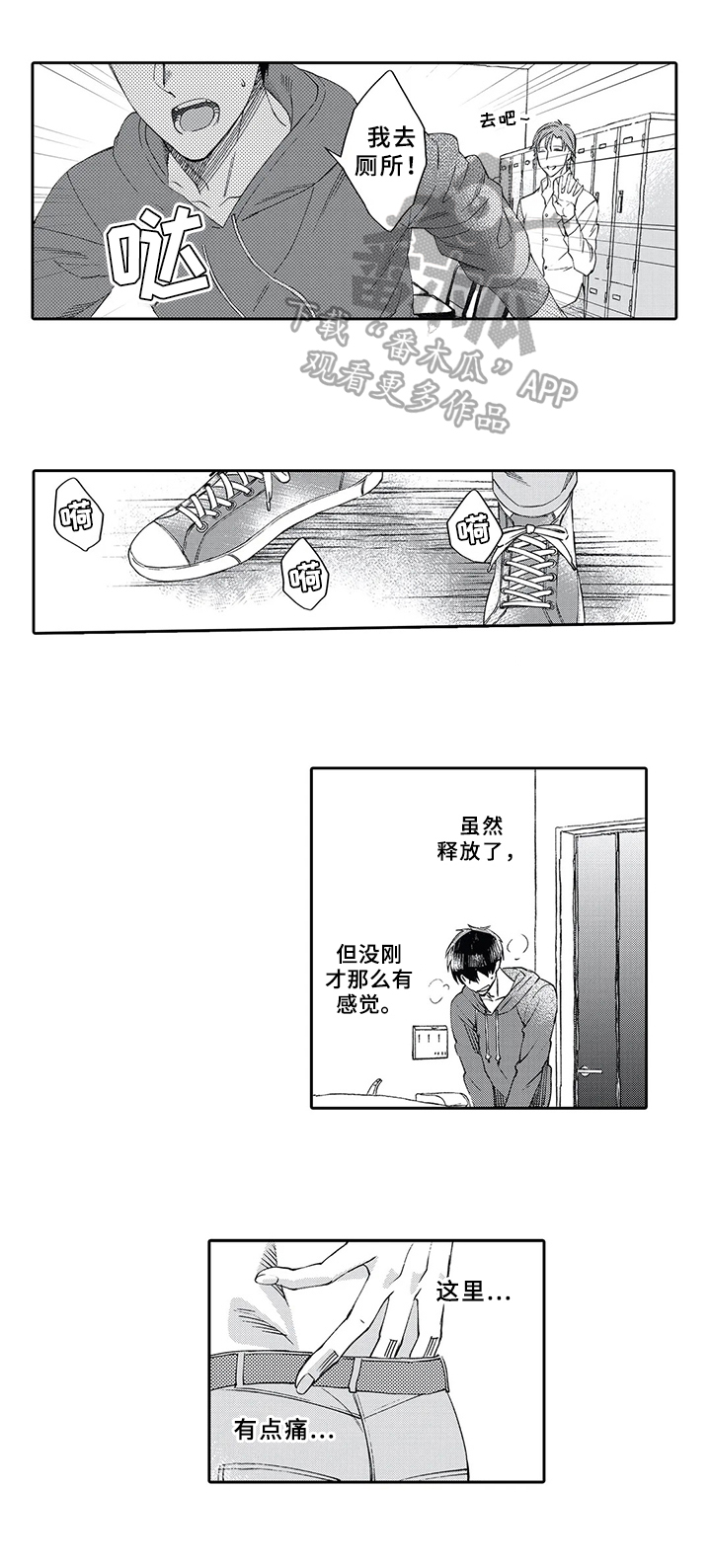 阴文言文漫画,第6章：朋友2图