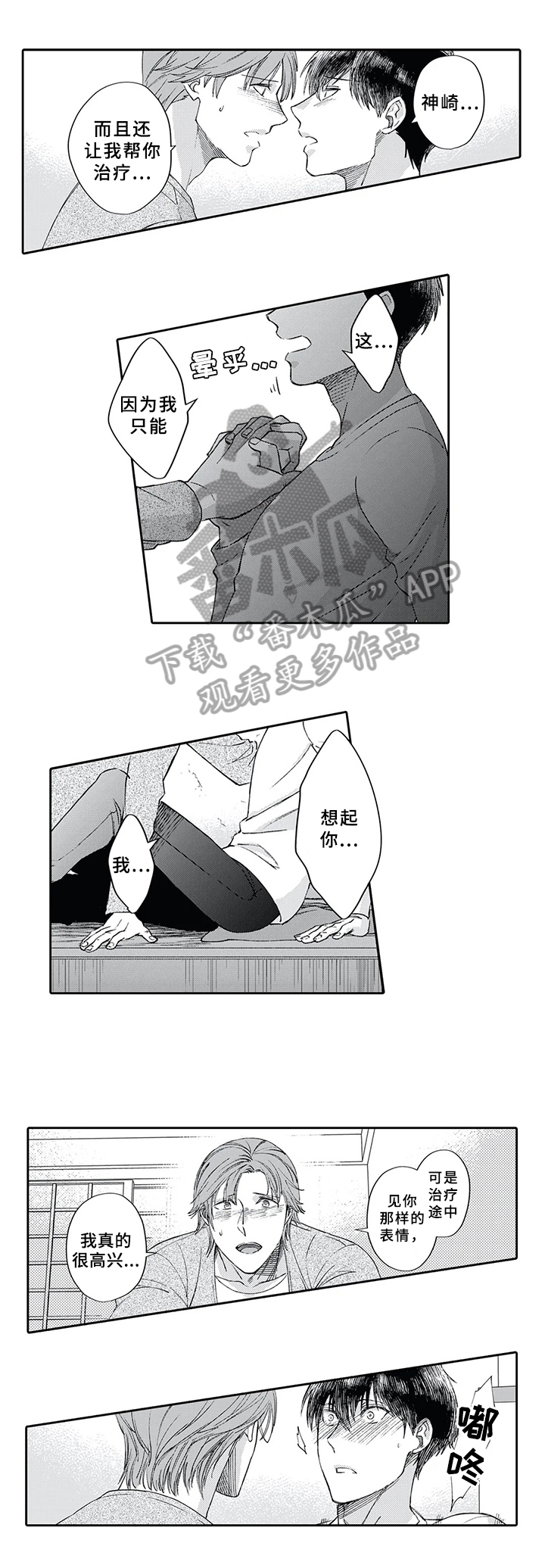 阴文和阳文的区别漫画,第9章：堵门1图