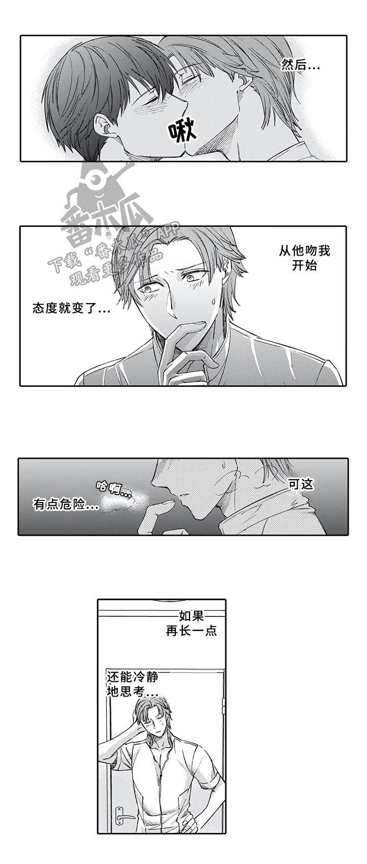 阴文藏书印特点漫画,第8章：后果2图