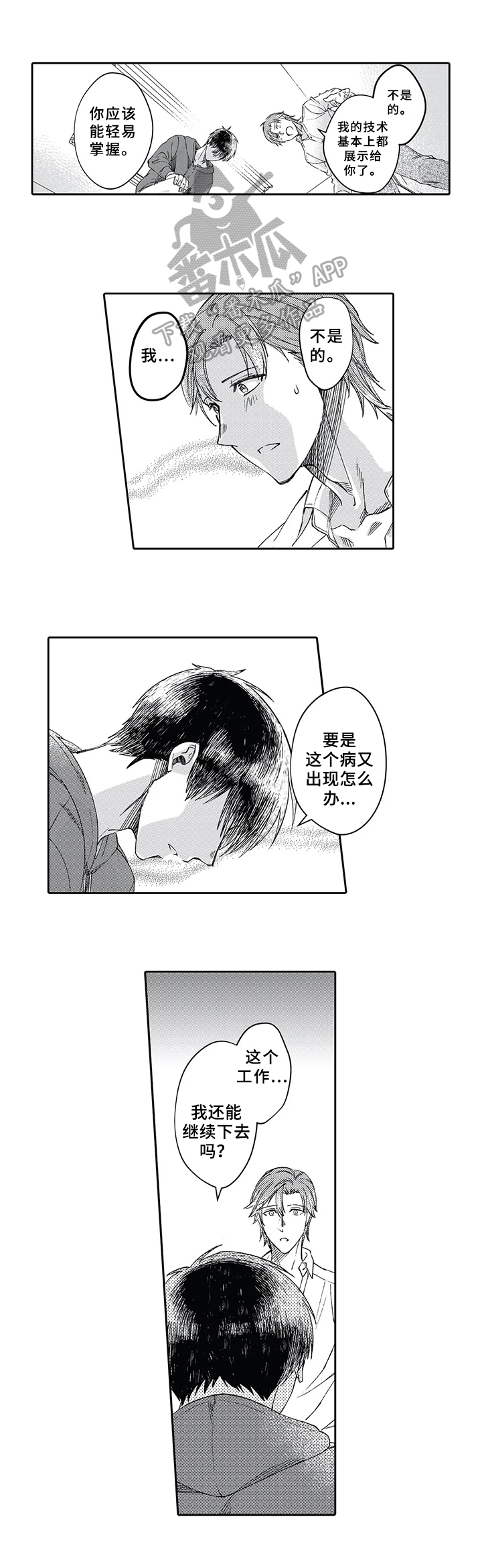 阴文是什么漫画,第6章：朋友1图