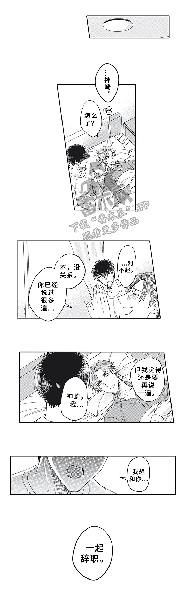 阴文忠漫画,第18章：新工作1图