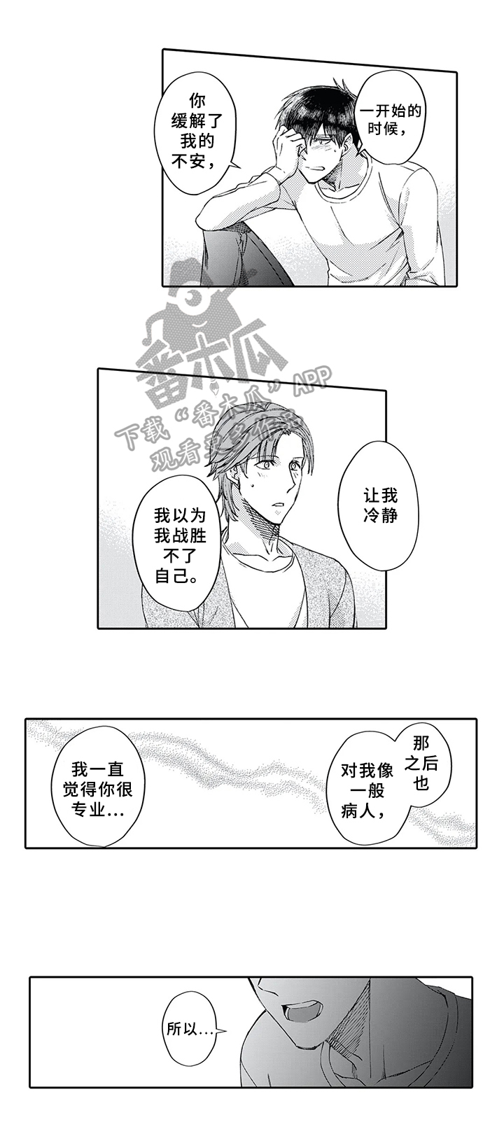 阴文言文漫画,第10章：想法1图