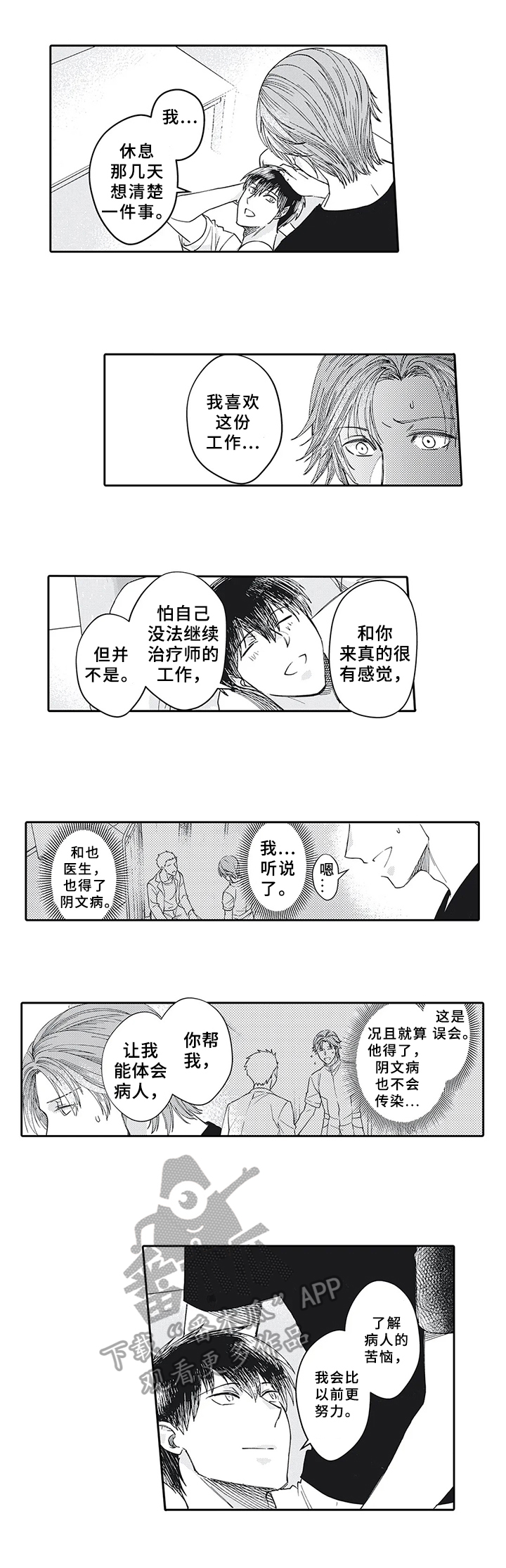 阴文科戒烟最新视频漫画,第16章：被发现1图