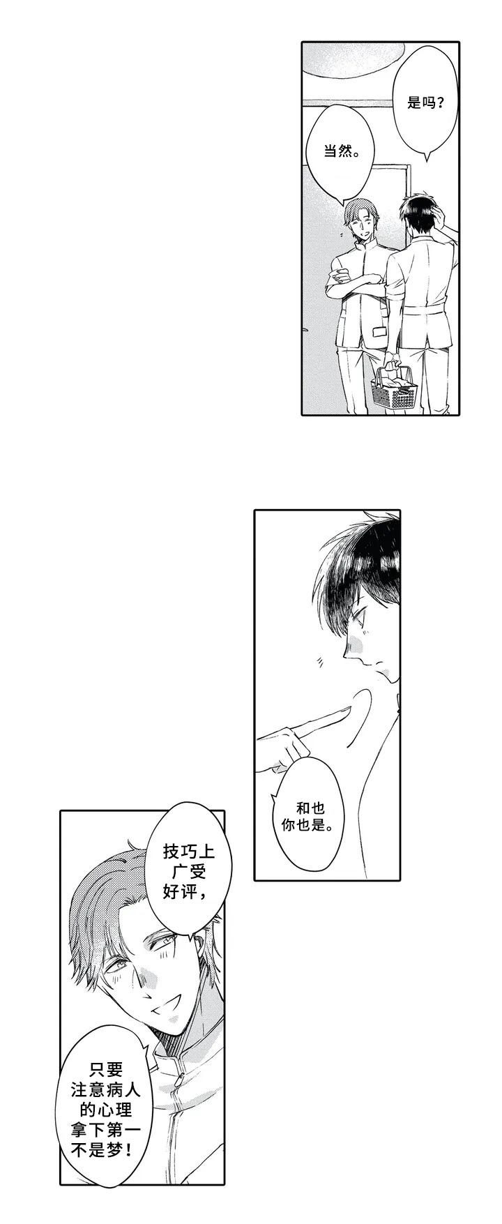 阴文言文漫画,第1章：职业1图