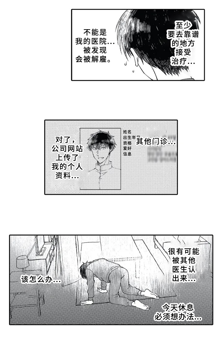 阴文言文漫画,第3章：得病1图