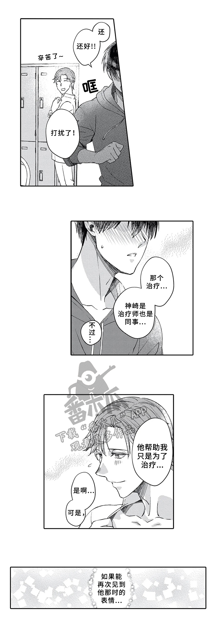 阴文篆体漫画,第4章：治疗2图