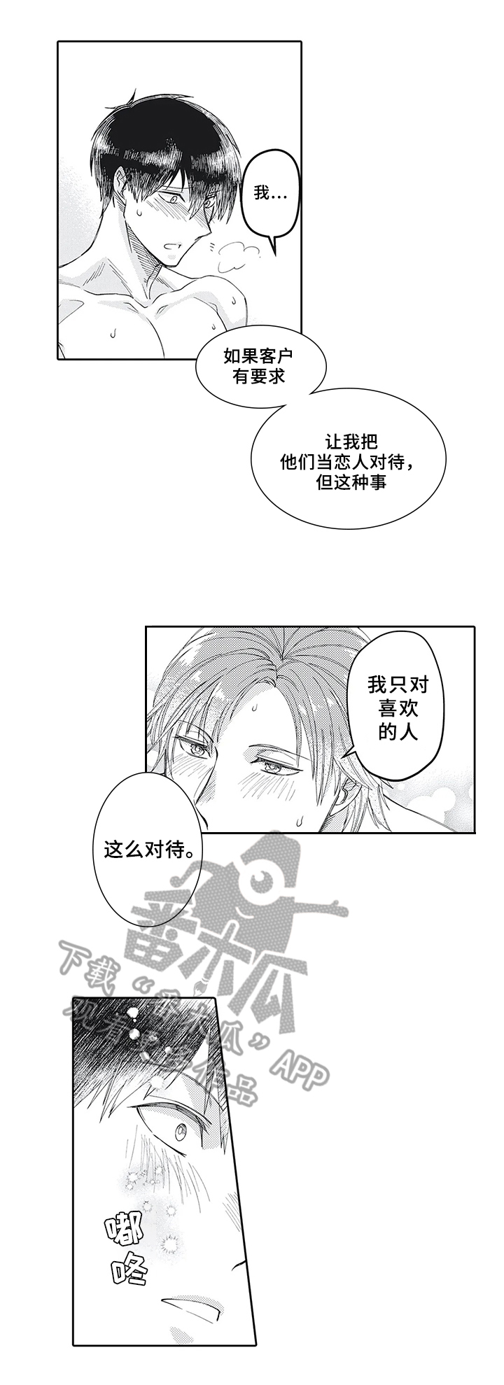 阴文阳文什么意思漫画,第13章：特殊对待1图