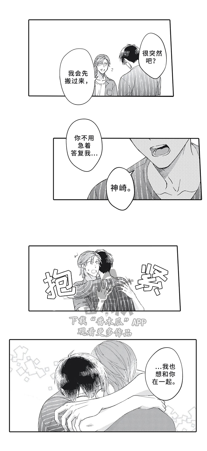 阴文言文漫画,第21章：一起开诊所【完结】1图