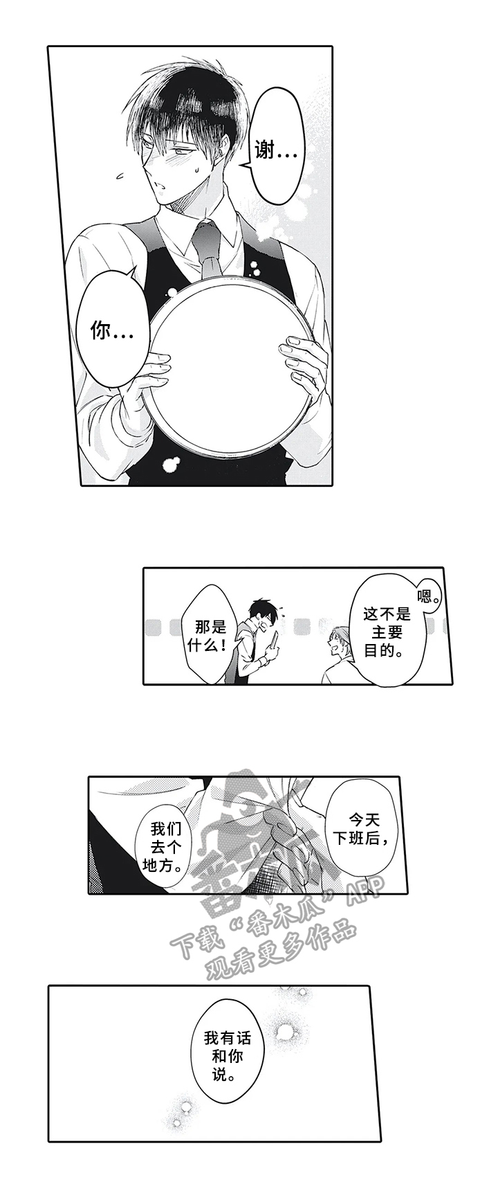 阴文言文漫画,第19章：目的1图