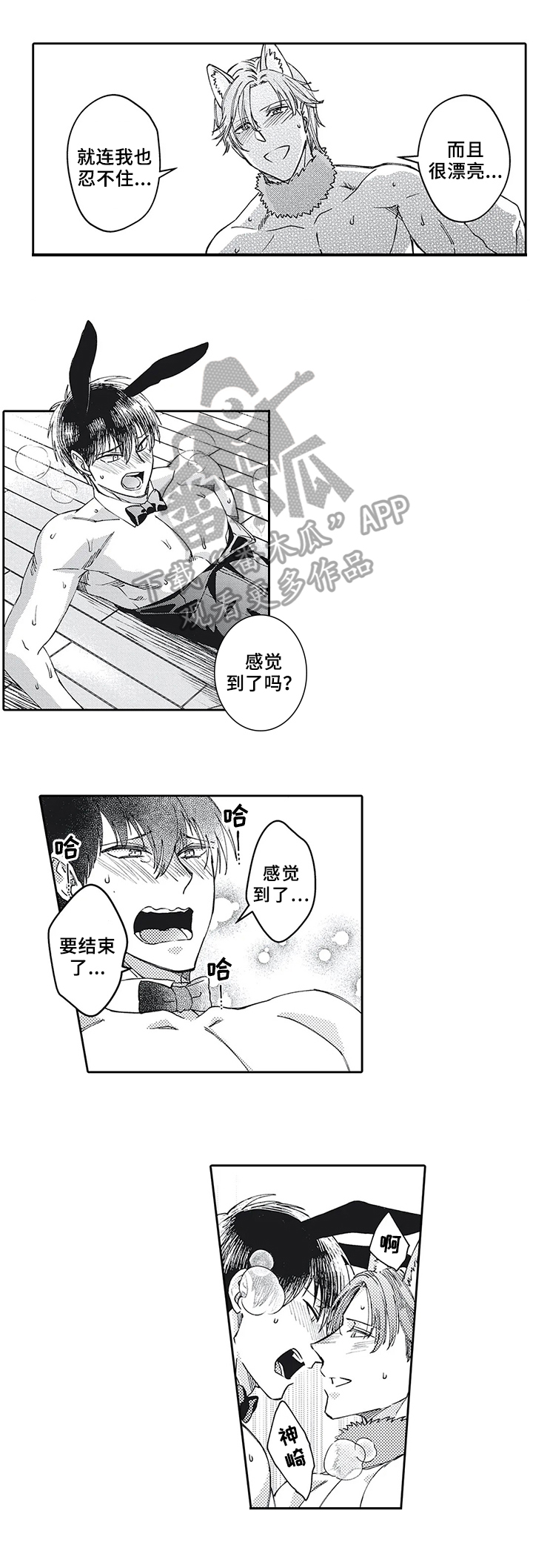 阴文言文漫画,第22章：服装【番外】1图