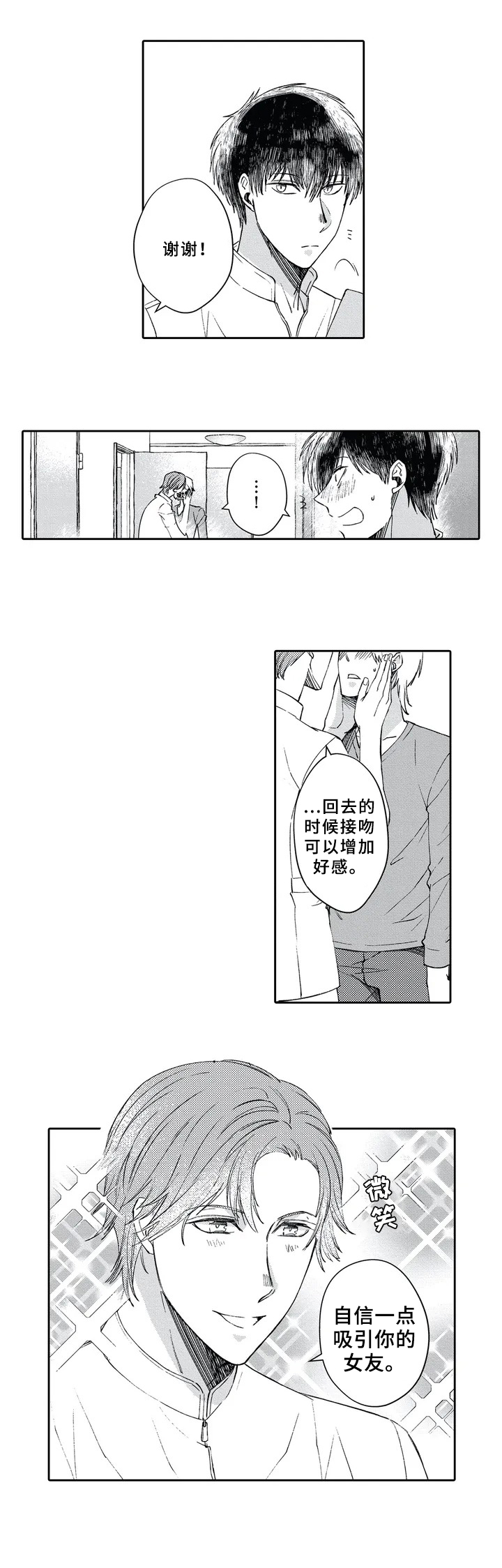 阴文言文漫画,第1章：职业1图