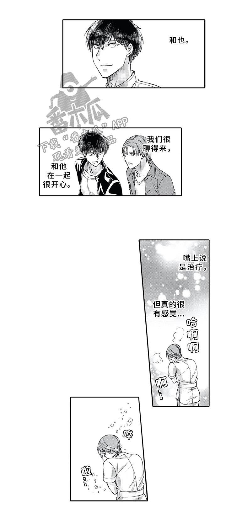 阴文言文漫画,第8章：后果1图