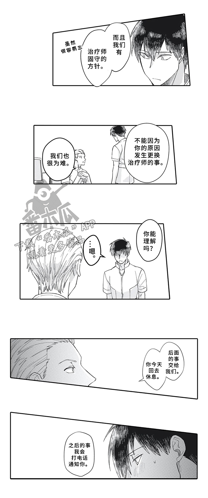 阴文和阳文谁在上漫画,第17章：处理2图