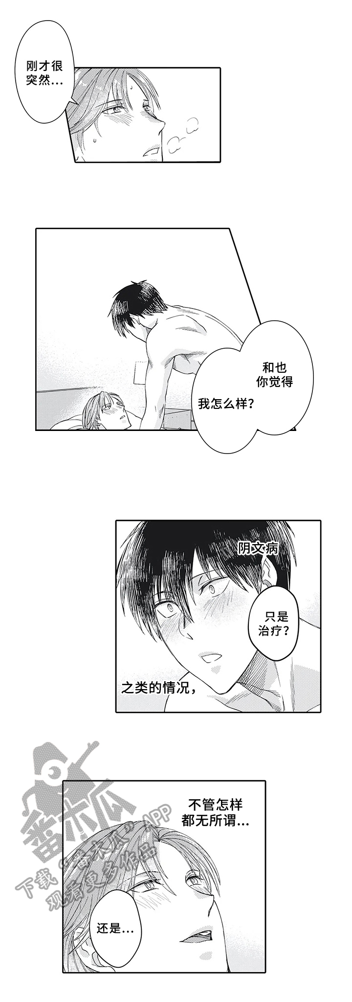 阴文阳文什么意思漫画,第13章：特殊对待2图