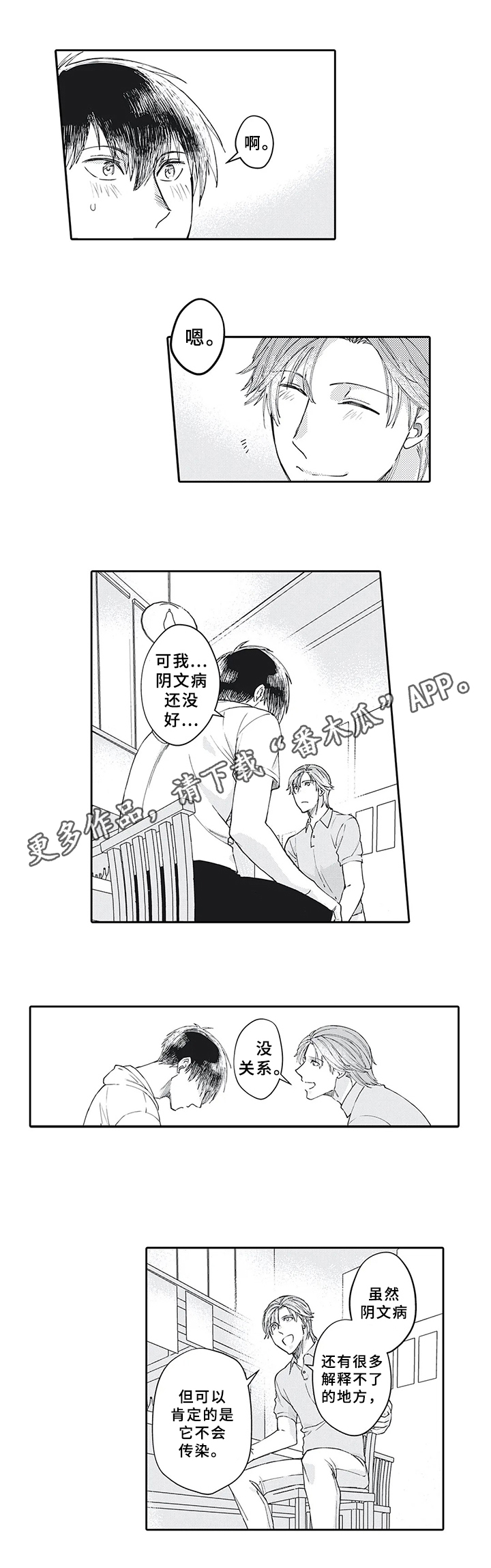 阴文科戒烟讲课视频漫画,第20章：需要1图