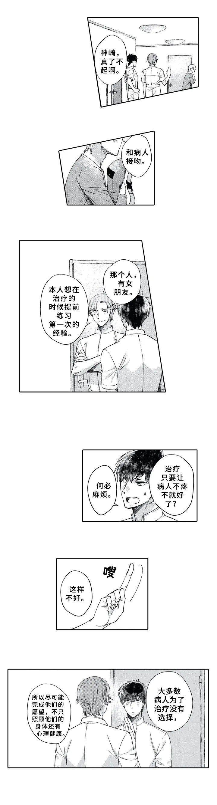 阴文言文漫画,第1章：职业2图