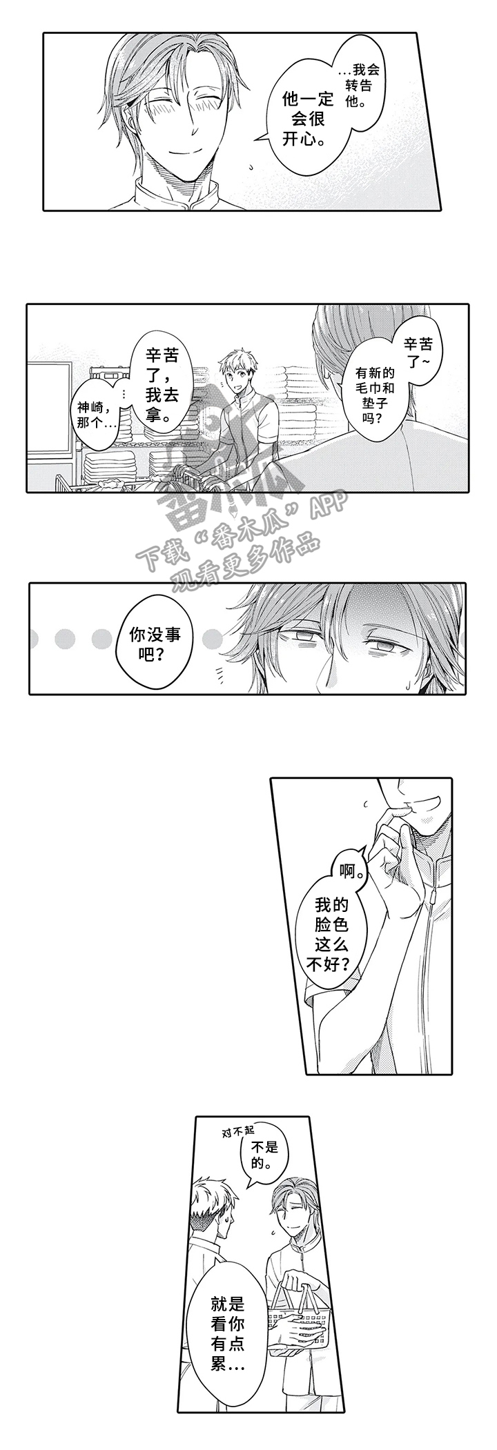 阴文言文漫画,第11章：旷工1图