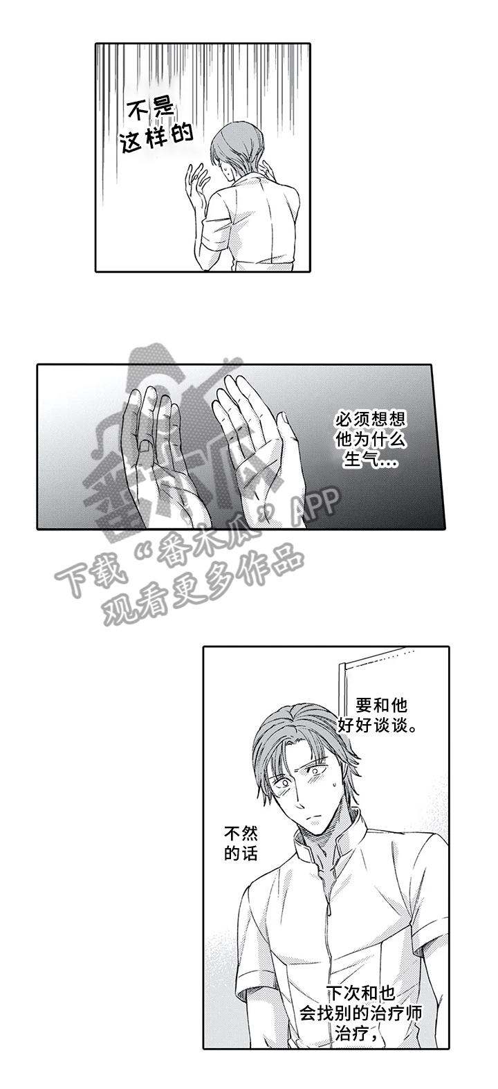 阴文言文漫画,第8章：后果2图