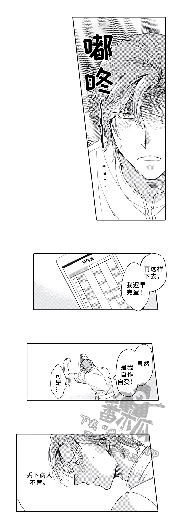 阴文言文漫画,第11章：旷工1图