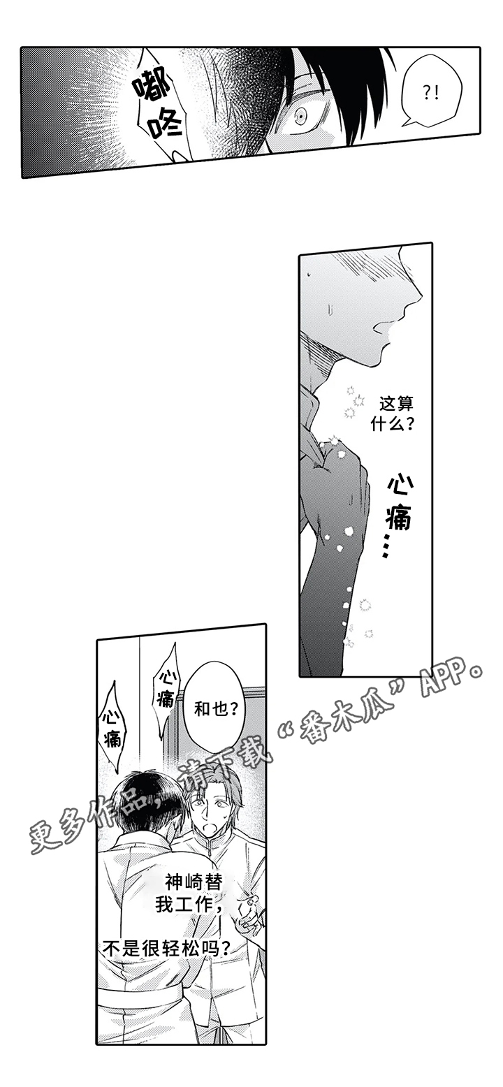 阴文言文漫画,第6章：朋友2图