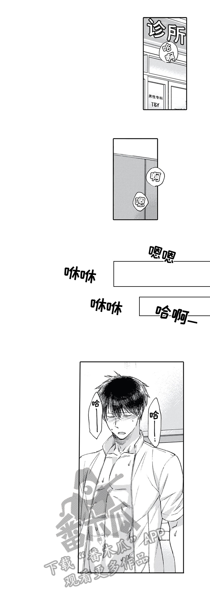 阴文言文漫画,第6章：朋友2图