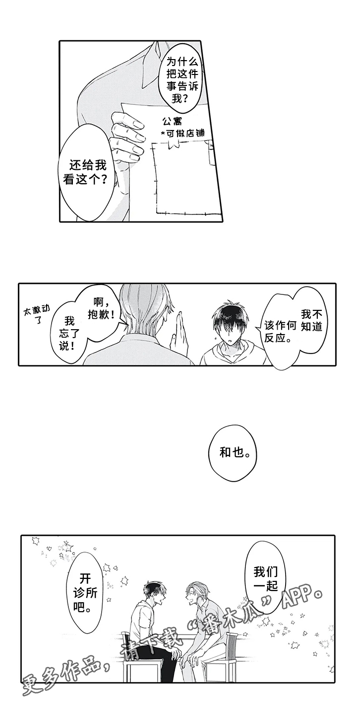 阴文言文漫画,第19章：目的1图