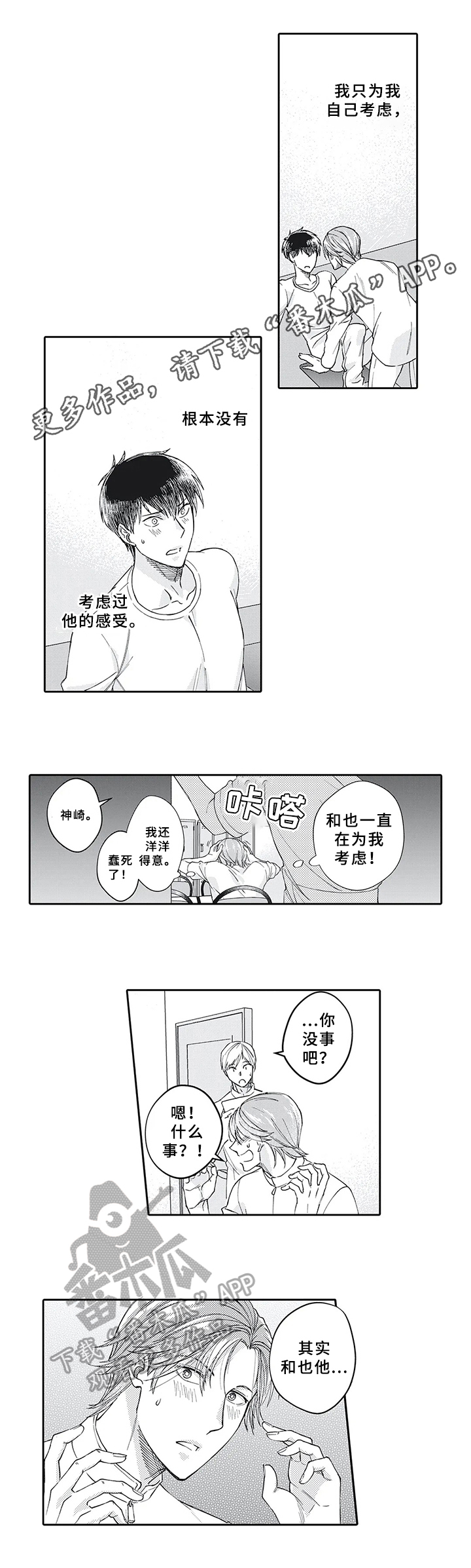 阴文生漫画,第11章：旷工1图