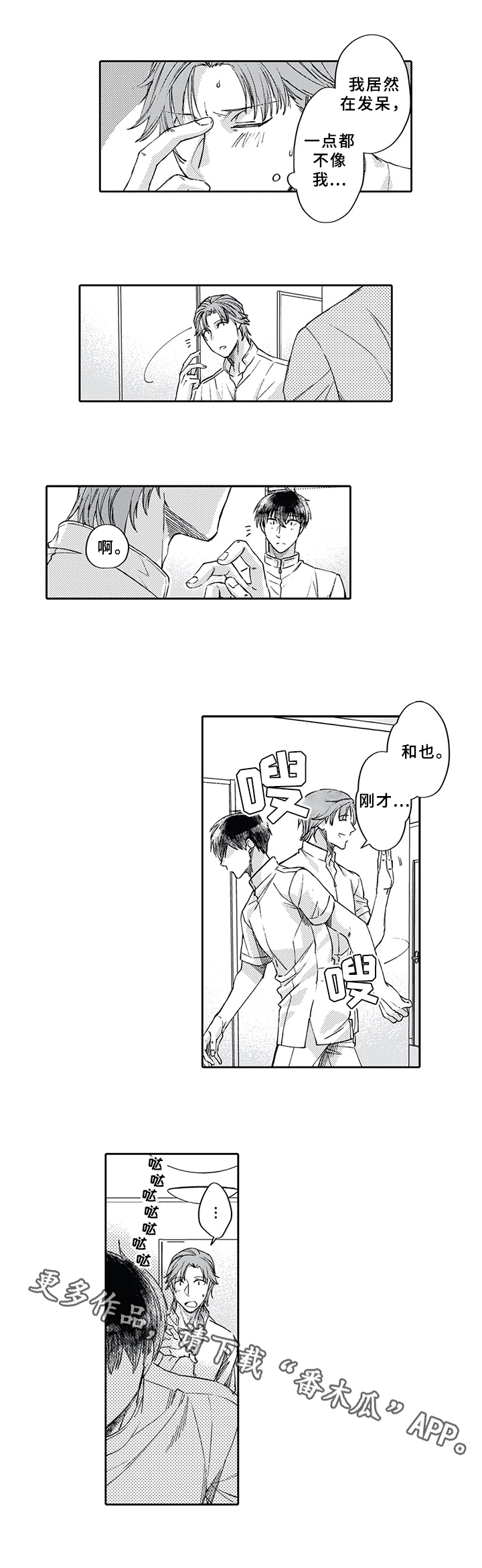 阴疗的手法视频漫画,第7章：嫉妒2图