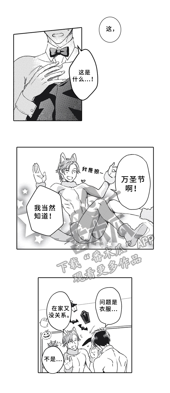 阴文和阳文印章的区别漫画,第22章：服装【番外】2图