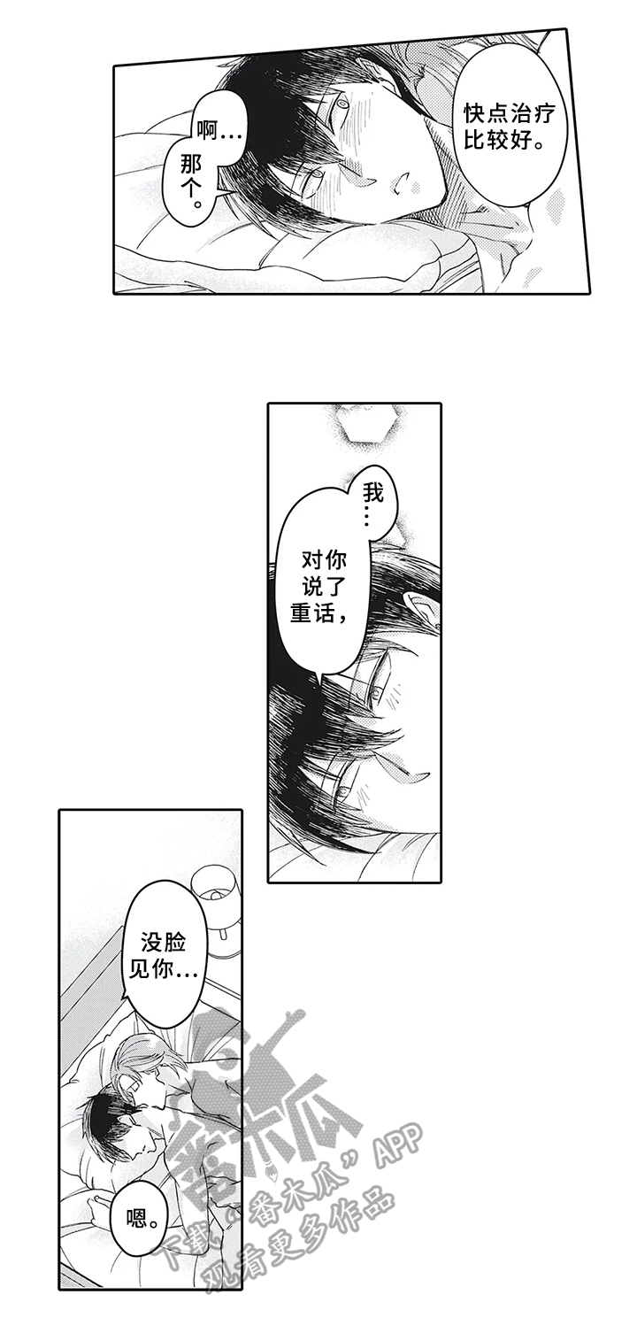 阴文阳文什么意思漫画,第13章：特殊对待1图