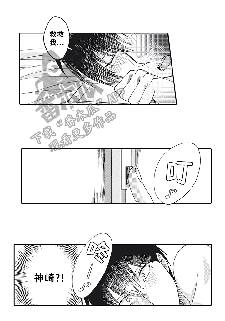 阴文言文漫画,第12章：需要帮助2图