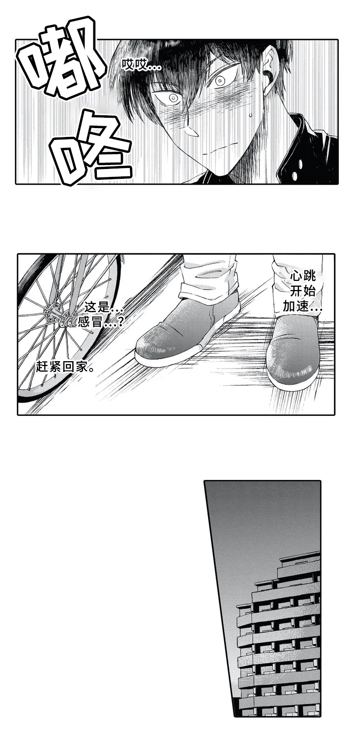 阴文藏书印特点漫画,第2章：症状1图