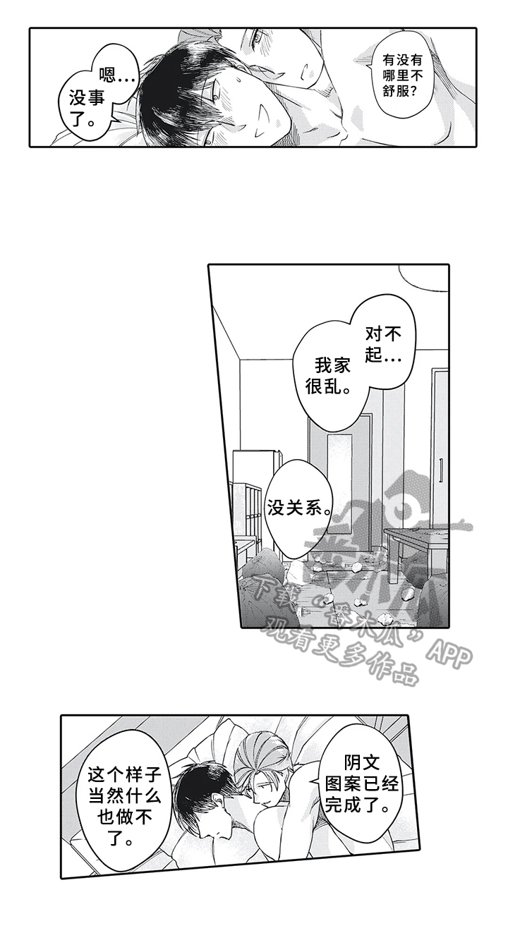 阴文篆刻印章图片漫画,第13章：特殊对待2图